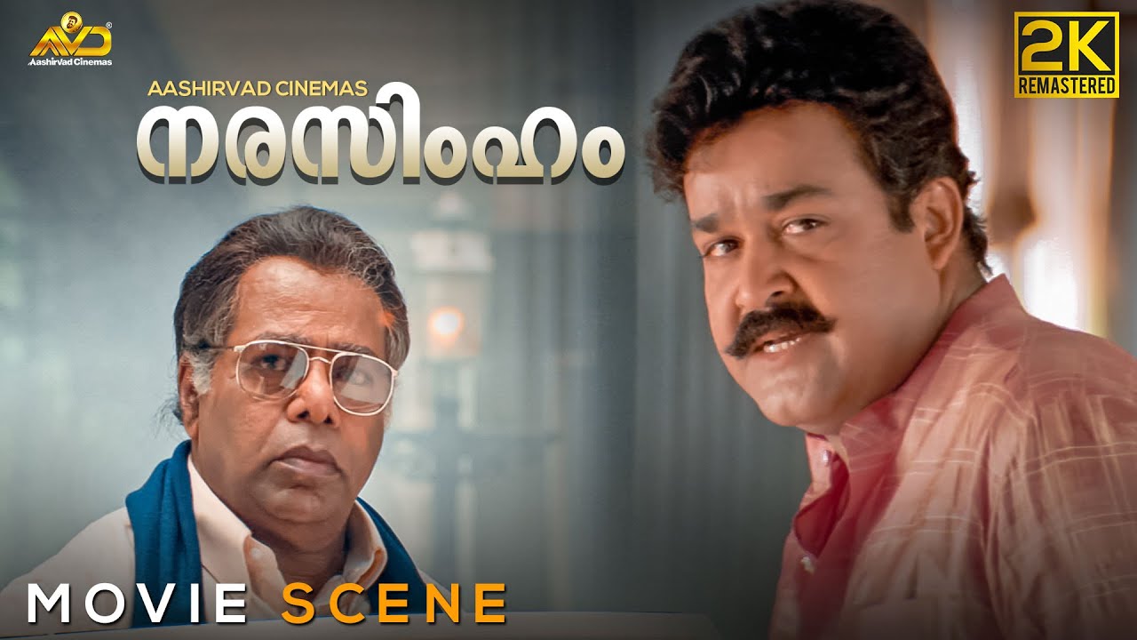 Mohanlal Movie Scene | Narasimham Movie Scene | Mohanlal | Aishwarya | Thilakan