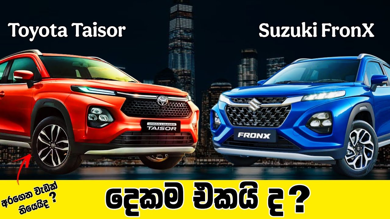 Suzuki Fronx එකයි Toyota Taisor එකයි දෙකම එකද? | Suzuki Fronx 2025 Sinhala | Toyota Taisor Srilanka 