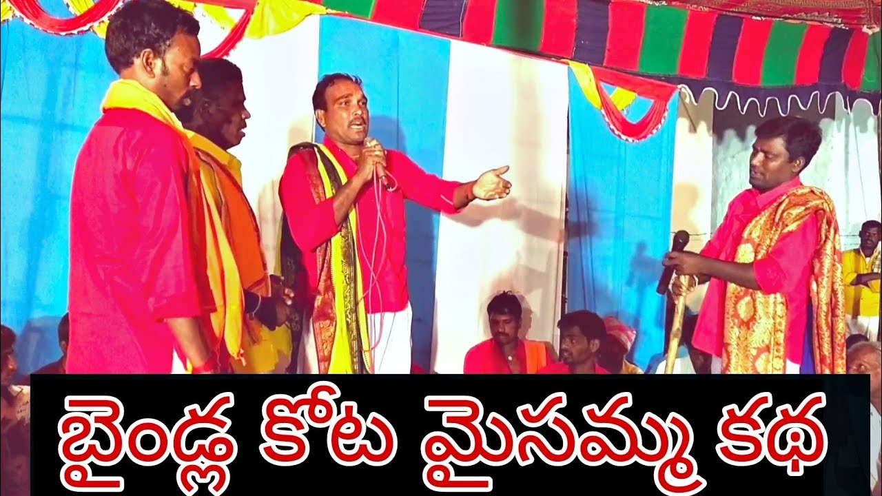 BaindlaKatha |   KotaMaisammaKatha | 2021