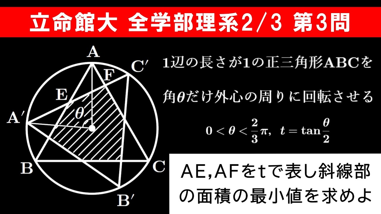 【難易度☆☆☆】2026年 立命館大学 全学部理系 2月3日 数学 第3問