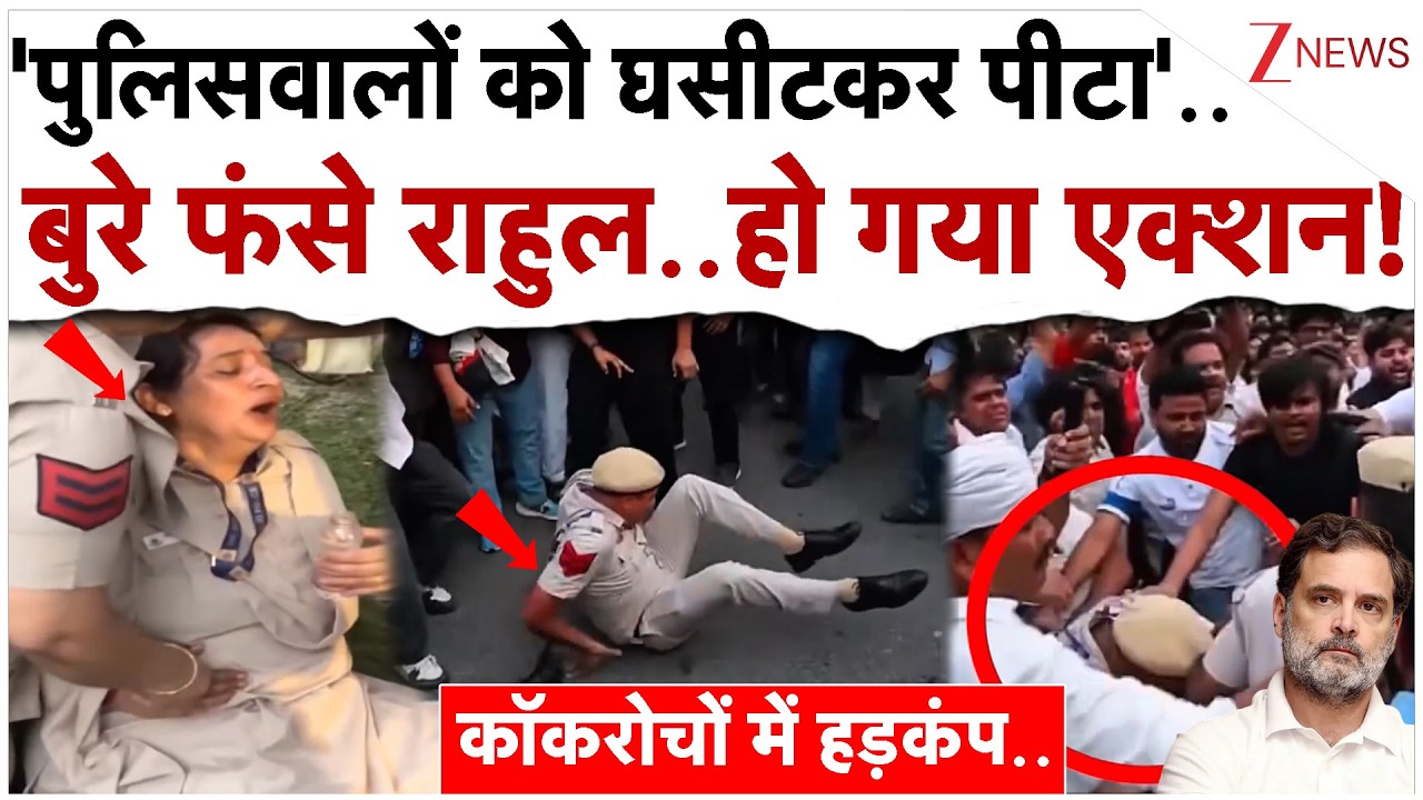 'पुलिसवालों को घसीटकर पीटा'.. बुरे फंसे राहुल..हो गया एक्शन!| FIR On Rahul Gandhi |Gyanesh Kumar