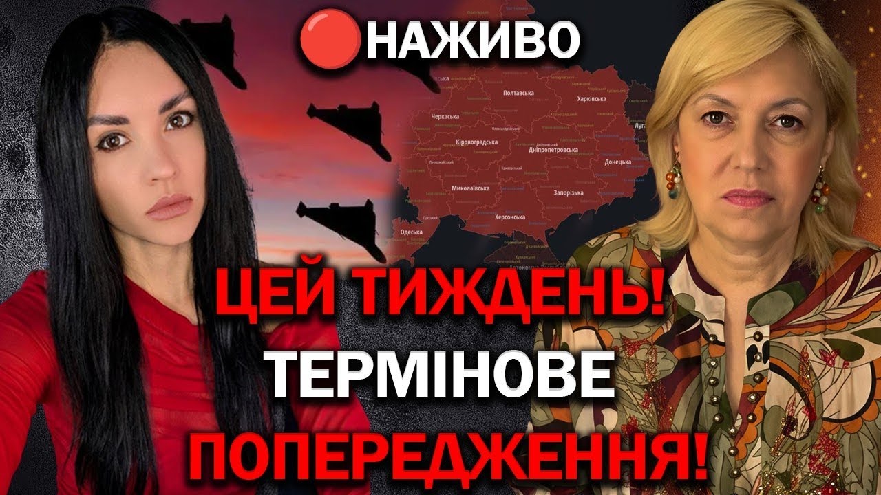 СЬОГОДНІ 🔴 ПРЯМИЙ ЕФІР! АЛЬОНА ЗАХАРЧЕНКО ТА ОЛЕНА БЮН! ЩО ЧЕКАЄ УКРАЇНУ?