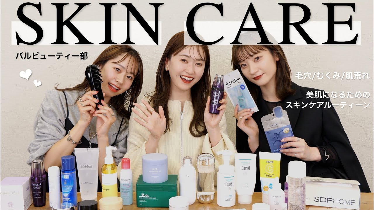 【肌質別】アパレル女子の一軍スキンケア大公開🧖‍♀️プチプラからデパコスまで🧴