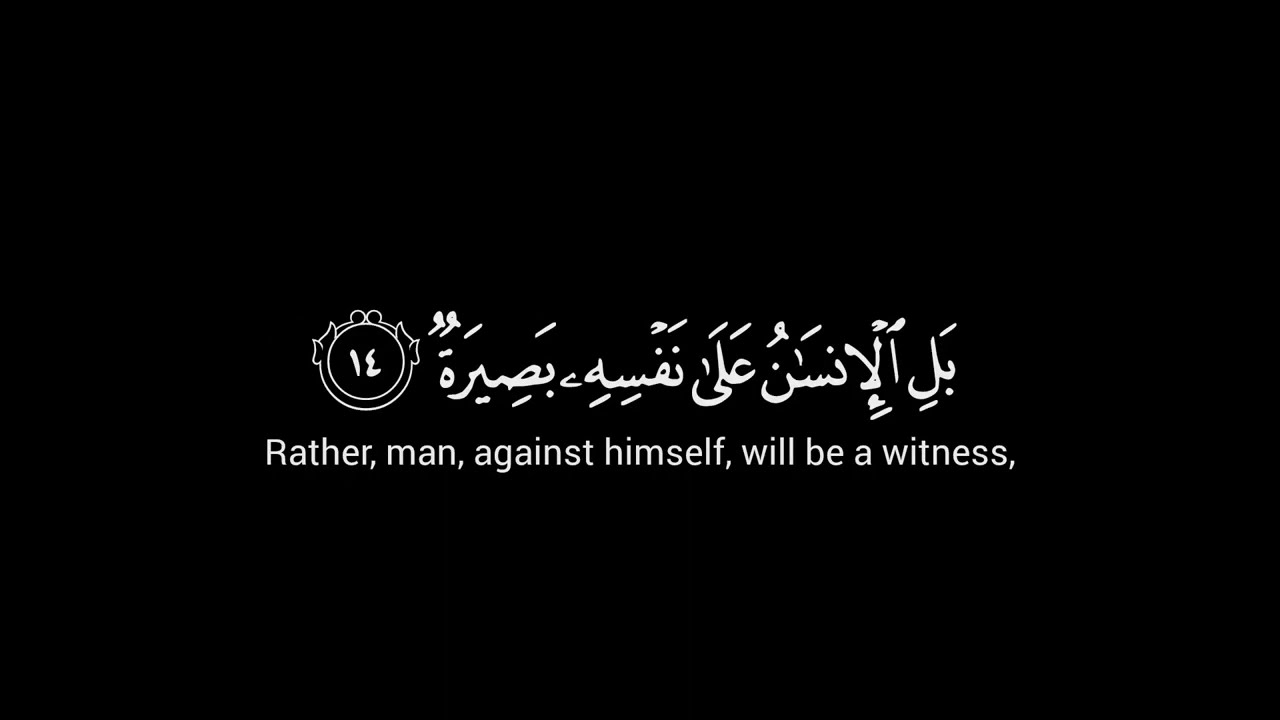 سورة القيامة - حسين العزام - كرومات قران شاشة سوداء