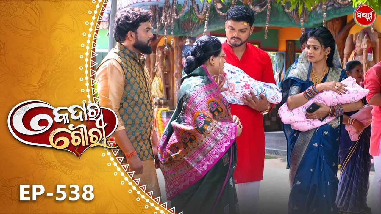 Kedara Gouri - କେଦାର ଗୌରୀ | Full Episode 538 | Odia Mega Serial | Sidharth TV @8:30PM