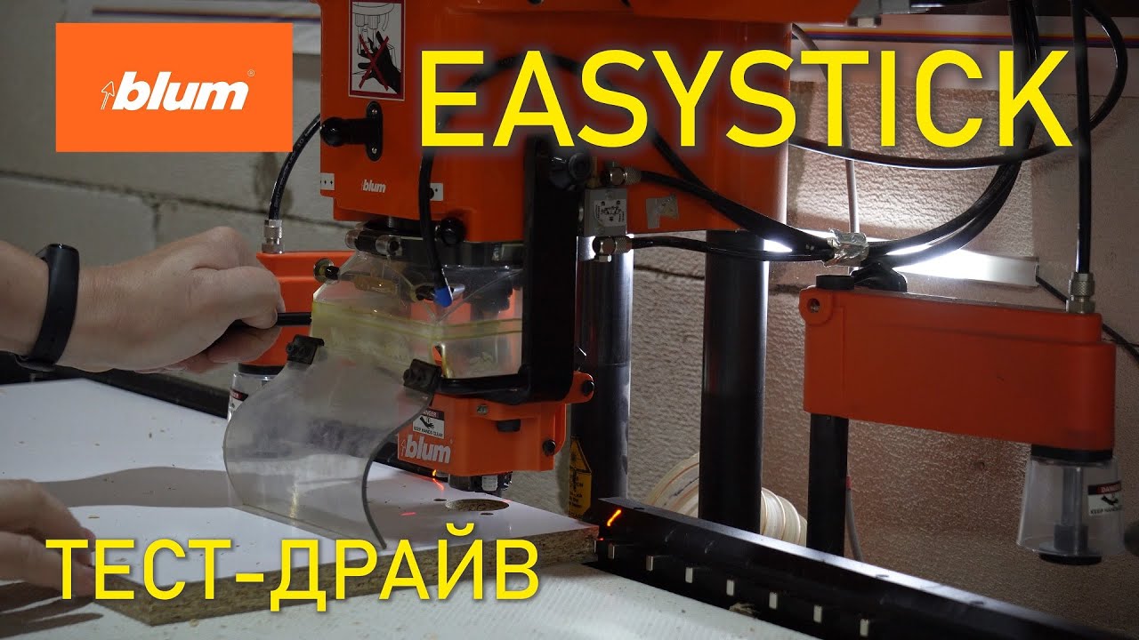 Тест Blum EASYSTICK! Мебельное производство! Фурнитура Блюм!