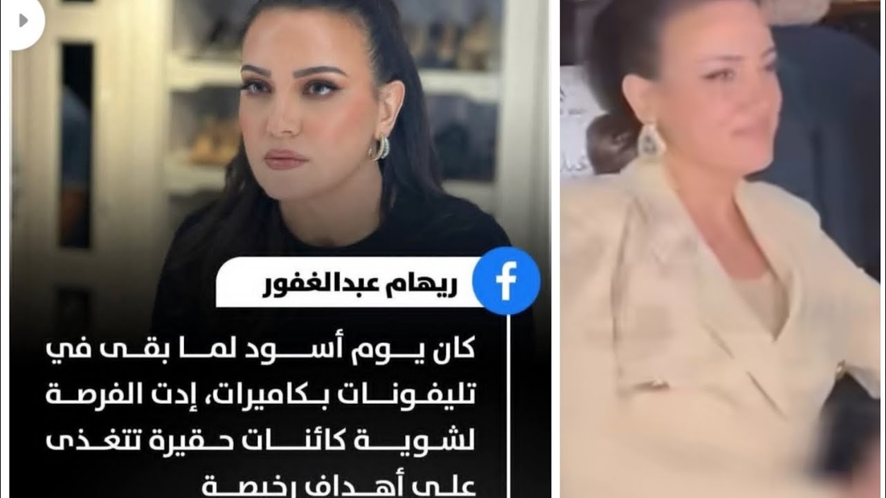 كان يوم اسود لما بقى في تليفونات بكاميرا 😡#ريهام_عبدالغفور #المصور_القذر😒