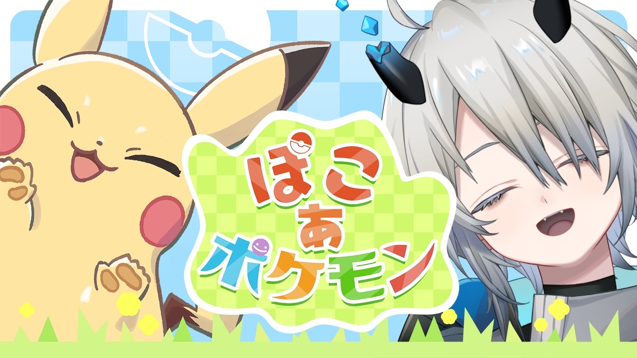 【#ぽこポケ  】建築とか整地とかしてみよかな！！！ 三日目！！ #新人Vtuber #ぽこあポケモン