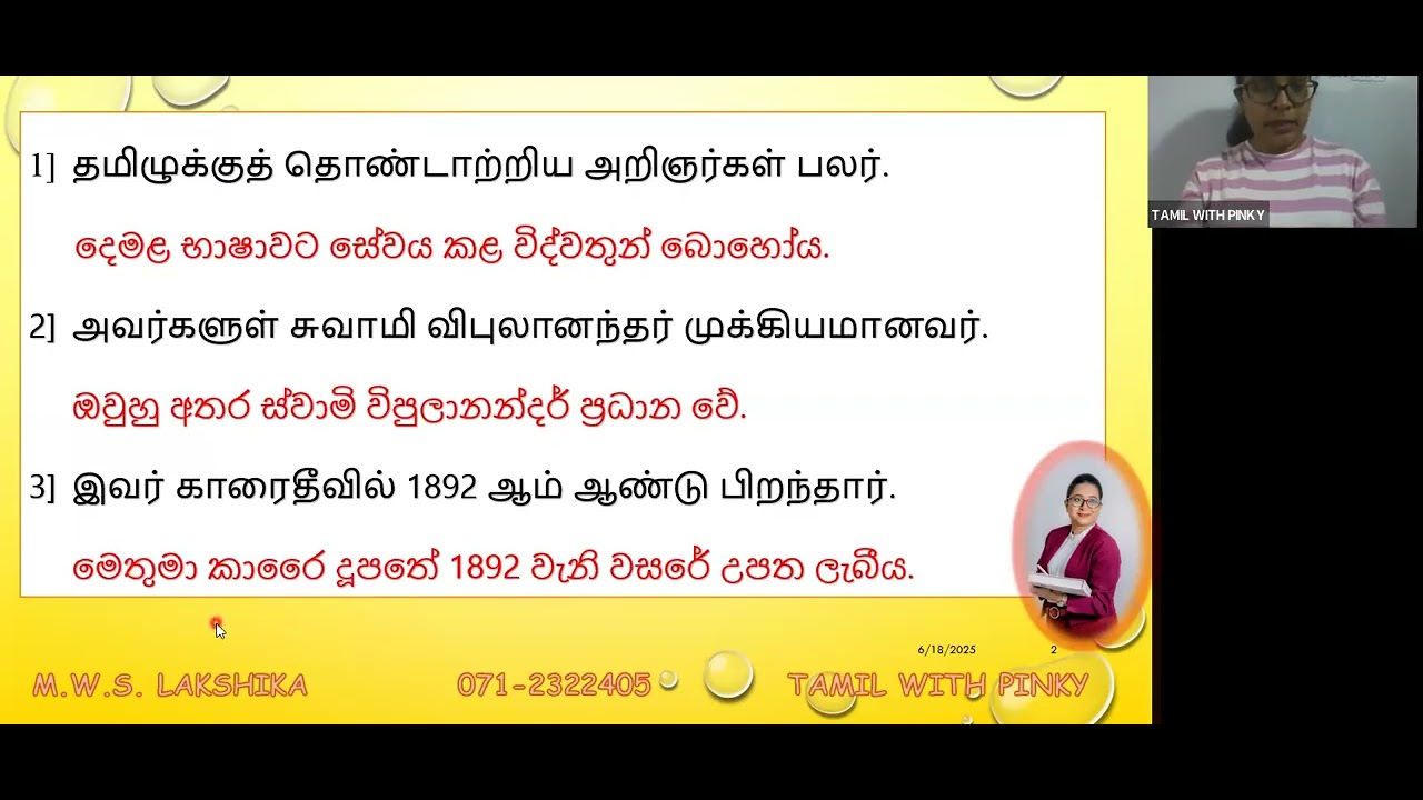 My Favorite Person in Essay in Tamil | මම කැමතිම පුද්ගලයා | நான் விரும்பும் பெரியார் கட்டுரை