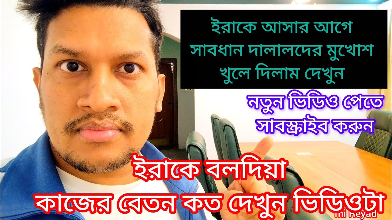 ইরাকে বলদিয়া কাজের বেতন কত দেখুন #minivlog #motivation #duet #yearofthedog 