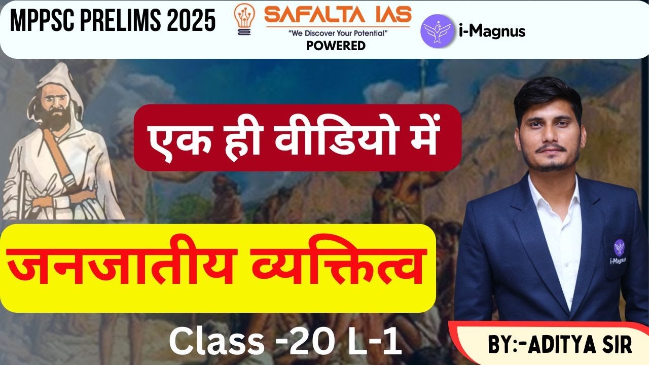 MPPSC Pre 2025 | Arjuna 3.O Batch ||  जनजातीय व्यक्तित्व | एक ही वीडियो में | By- Aditya sir