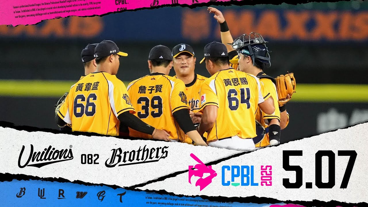 05/07 統一 VS 中信 全場精華