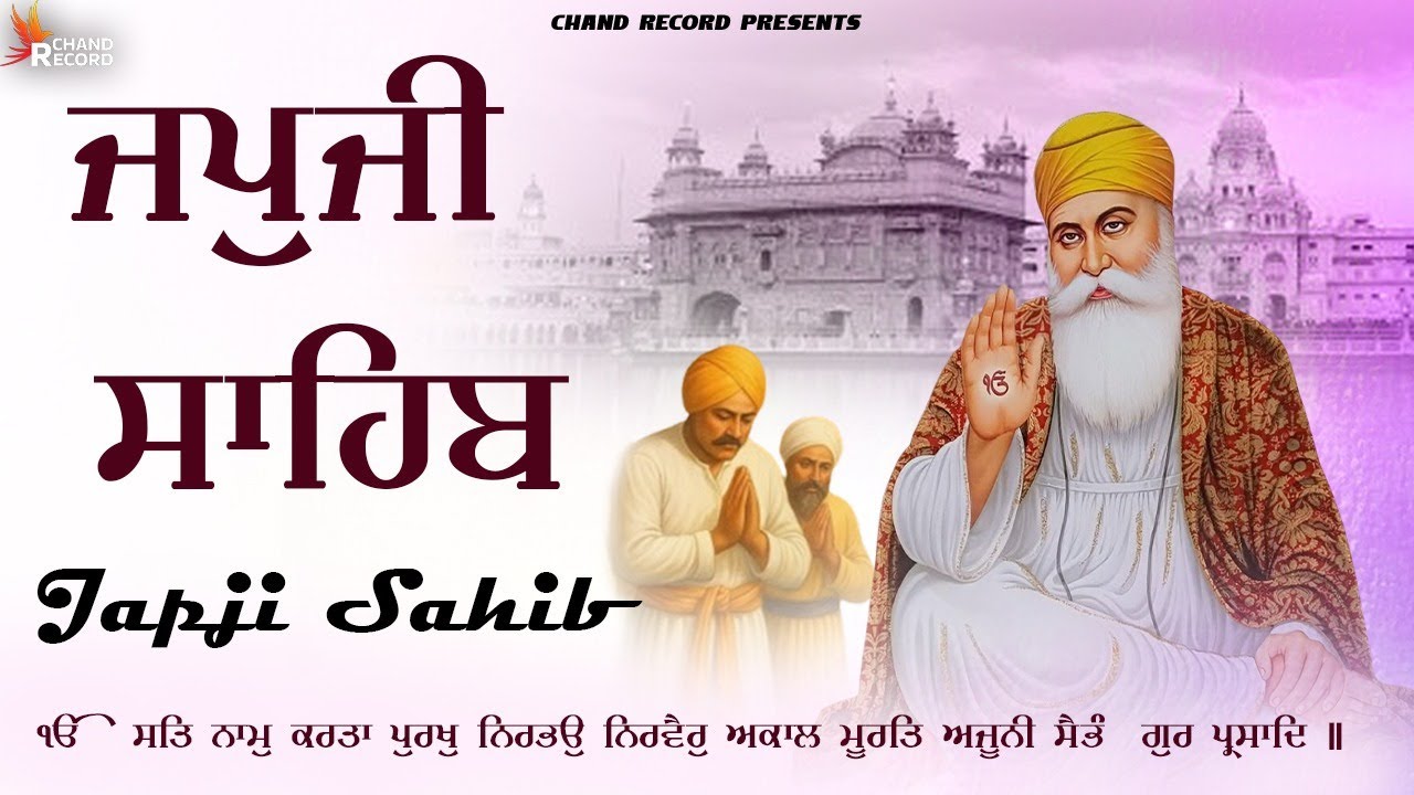 ਅੰਮ੍ਰਿਤ ਵੇਲੇ ਦਾ ਪਾਠ | ਜਪੁਜੀ ਸਾਹਿਬ | Japji Sahib With lyrics | Morning Path Japji Sahib