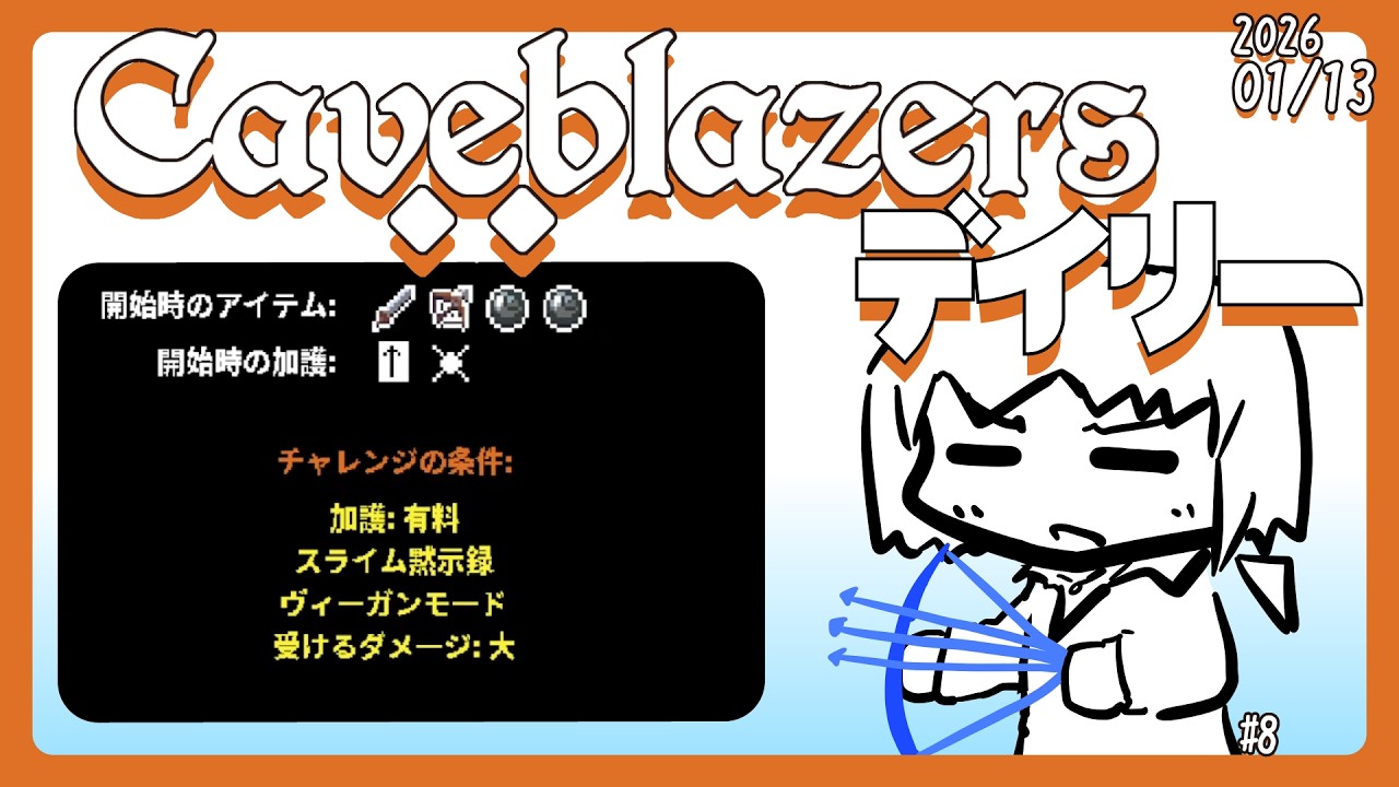 【Caveblazers】デイリー洞窟20260114