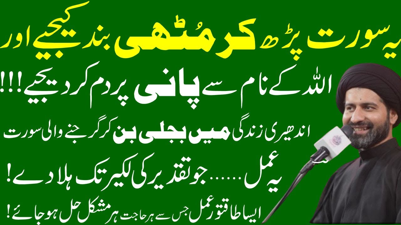Na mumkin Ko Mumkin karny Wala Mujarab Tareen Wazifa  !Maulana Syed  Arif Kazmi