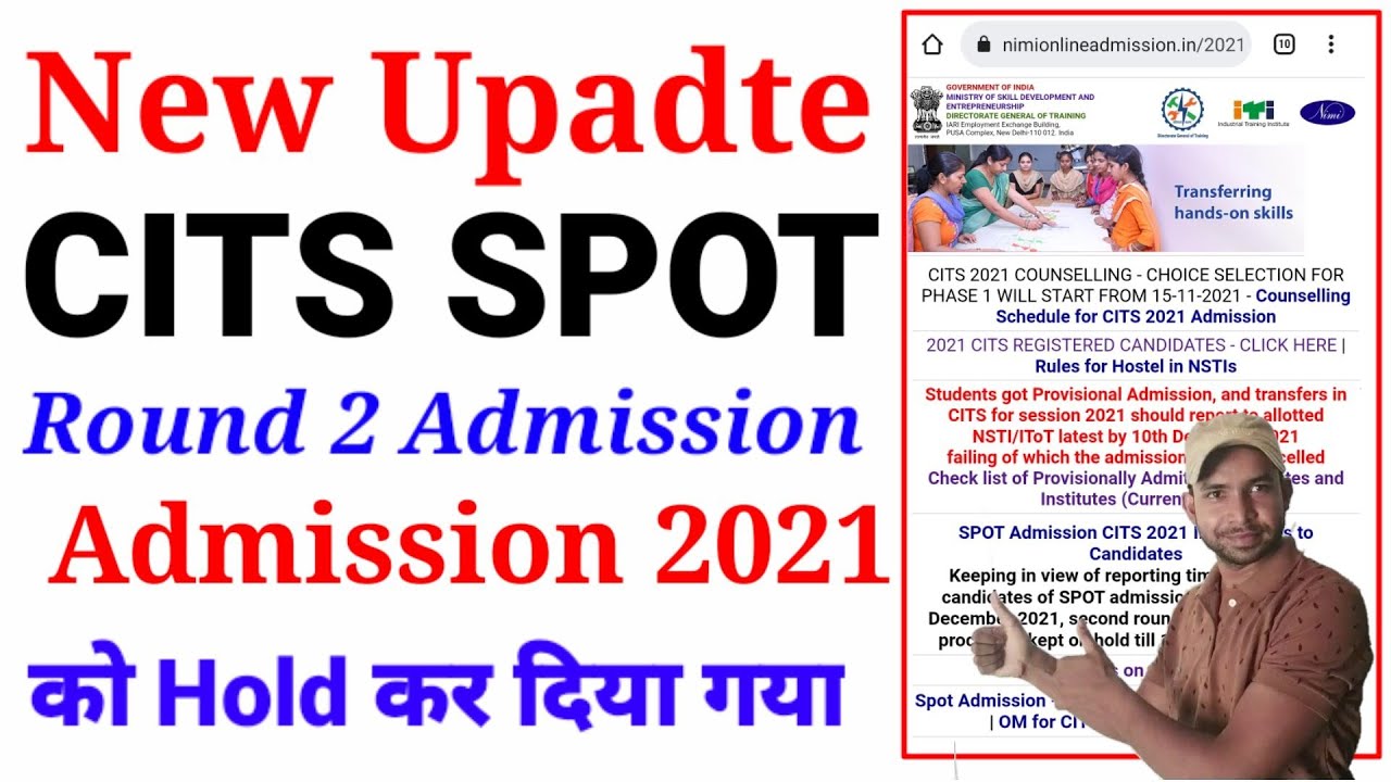 CITS New Update 2021 : Spot Round 2 को Hold रखा जायेगा। CITS Admission 2021