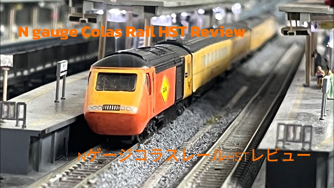 N gauge custom made Colas Rail HST &ldquo;High Speed Train&rdquo; Review / Nゲージ特注コラスレールHSTレビュー