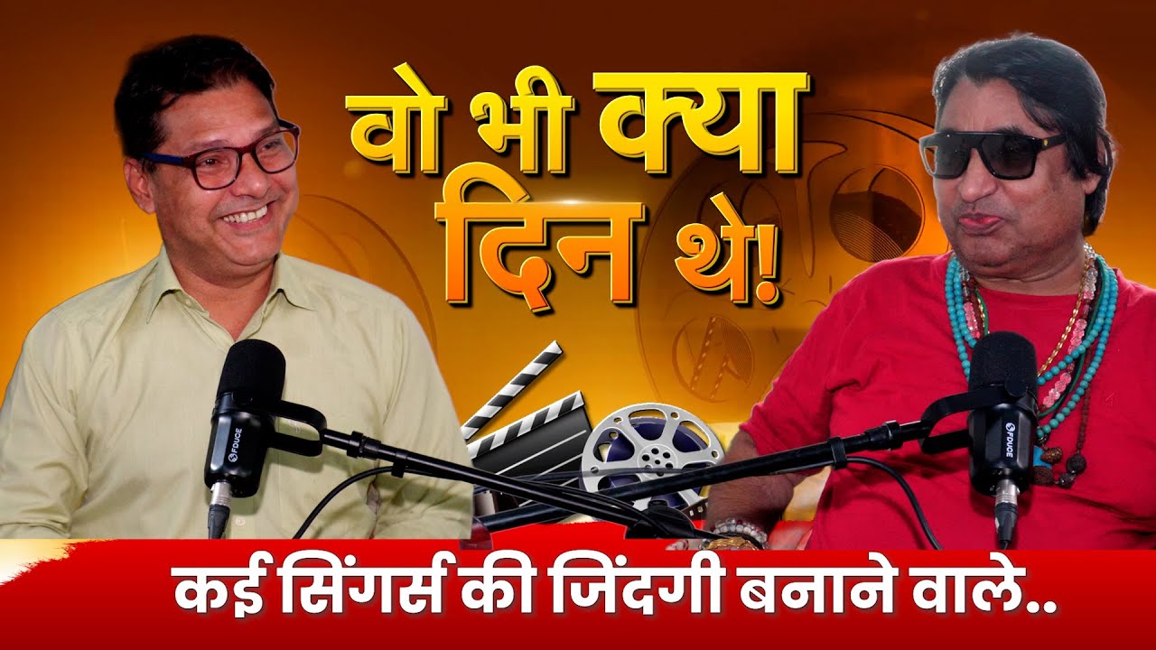 90 के दशक का संगीत और दिलीप सेन समीर सेन की कहानी | Legendary Music Directors