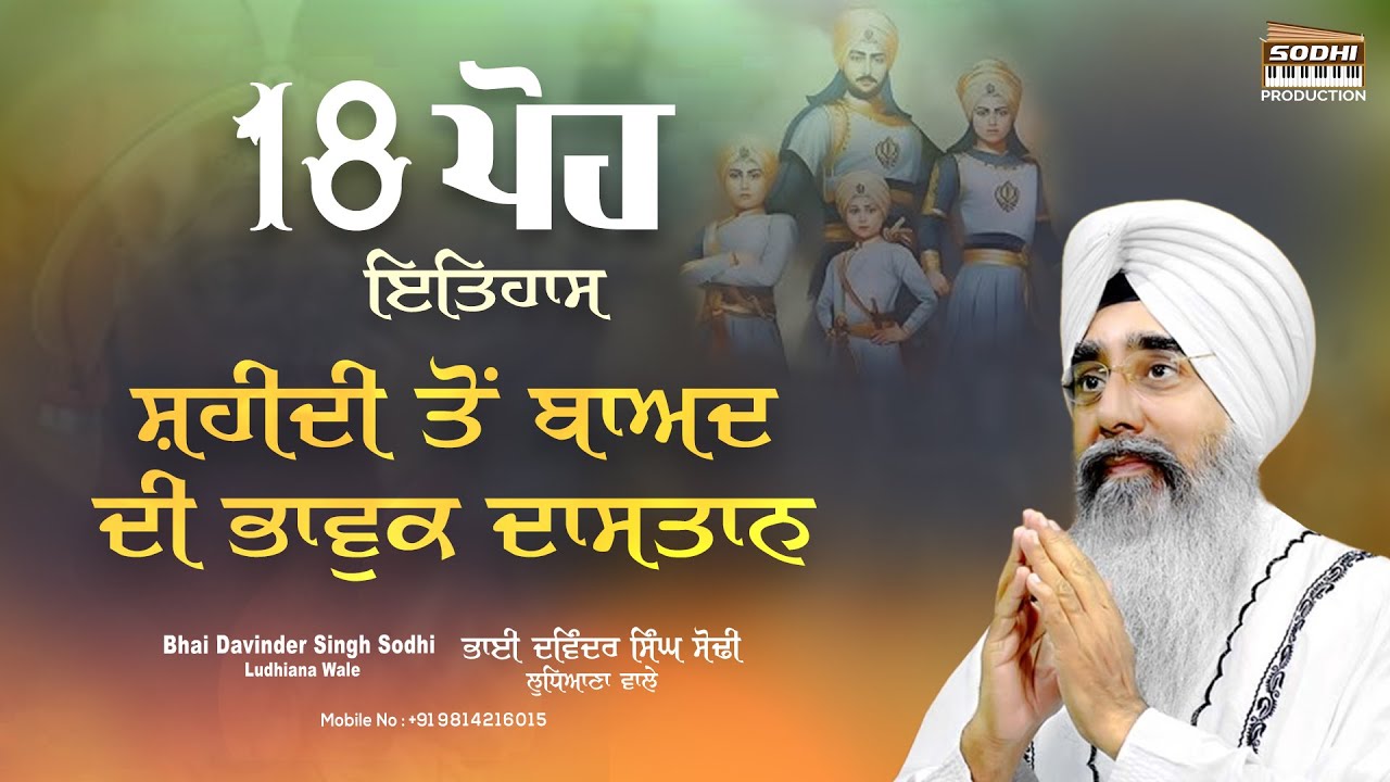18 Poh Itihaas - Shaheedi To Baad Di Bhavook Dastaan | Safar-E-Shahadat | Bhai Davinder Singh Sodhi