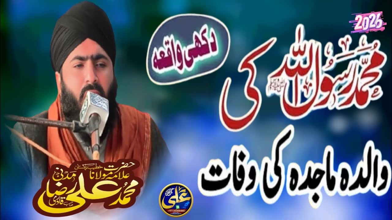 Hazrat Allama Ali Raza Qadri sailkoti 