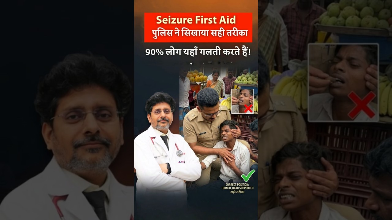 Seizure First Aid: What This Police Officer Did Can Save Lives | Life Saving Tips | Dr Rohit Gupta