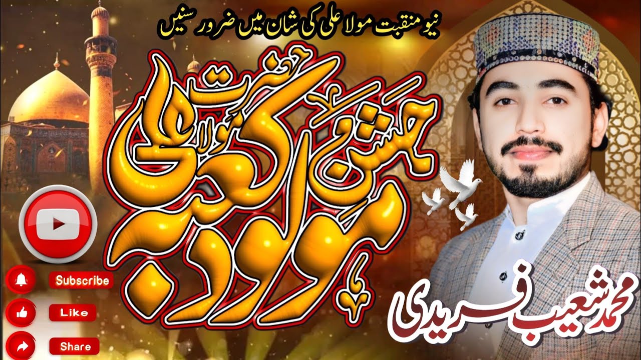 13 Rajab Manqabat 2026||Jashan 13 Rajab Manaya Haider Hai Aaya ||ShoaibFareedi05.....