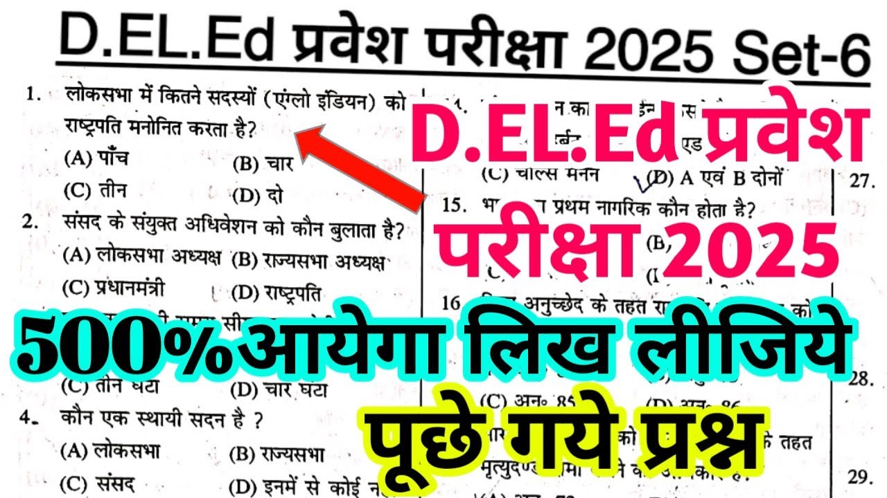 cg deled entrance exam question paper, cg deled entrance exam 2024 preparation