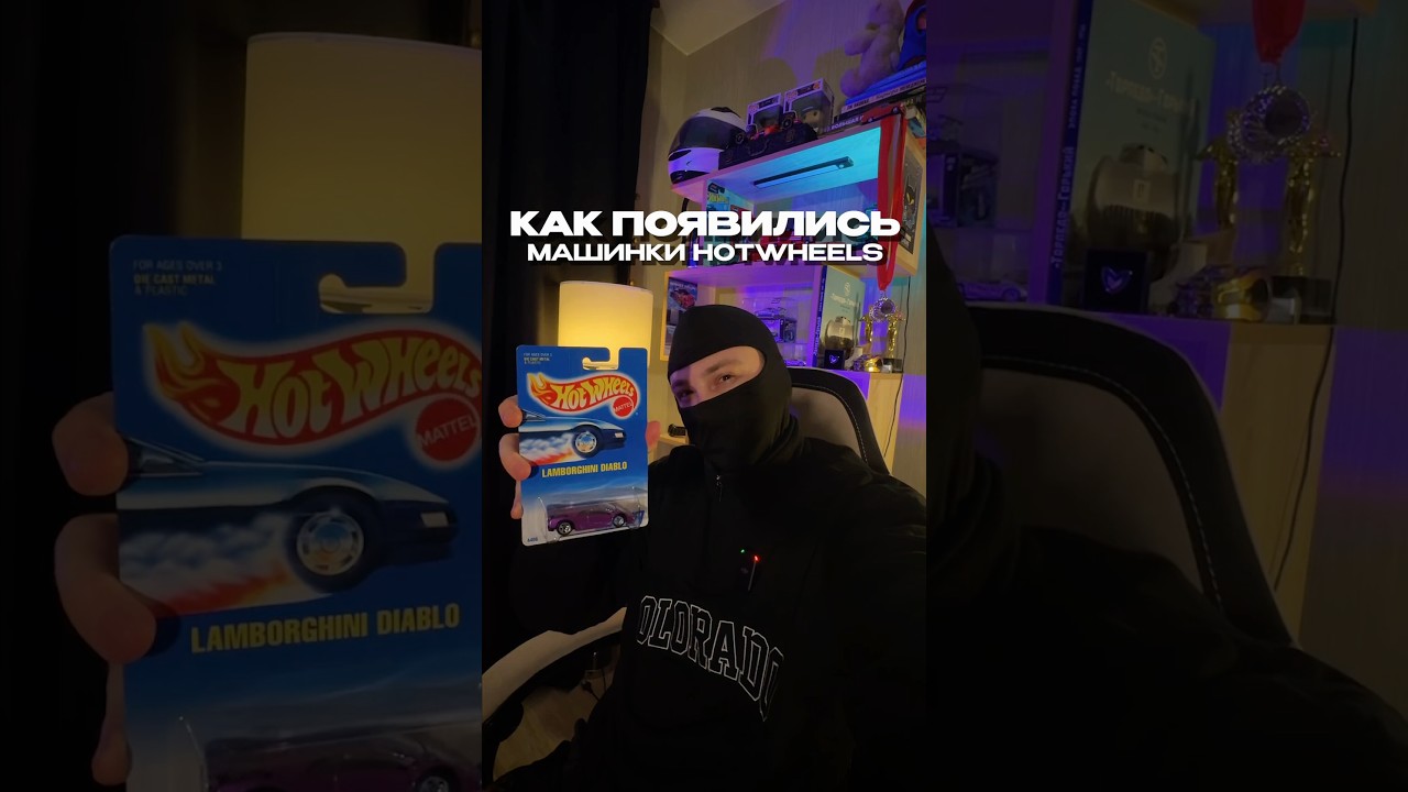 История машинок HotWheels #андреев