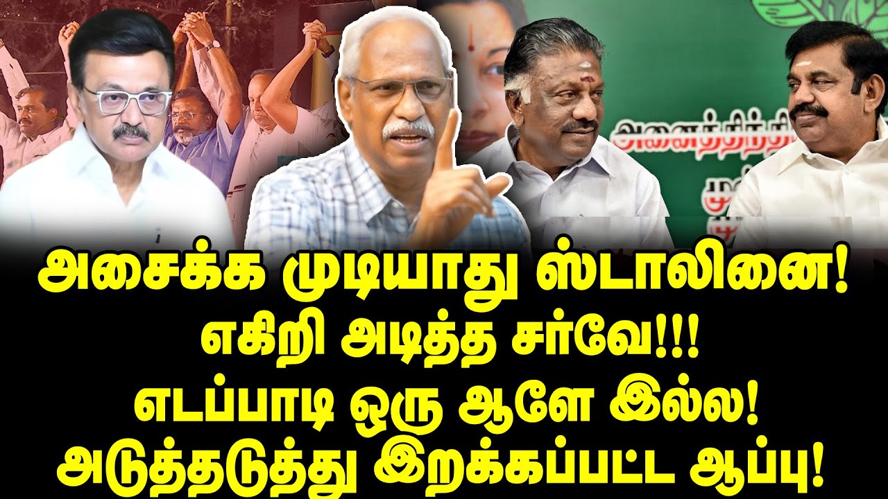 OPS மகனுடன் முடிந்த டீல்? எடப்பாடிக்கு இடியை இறக்கிய பாஜக? | Ayyanathan Interview