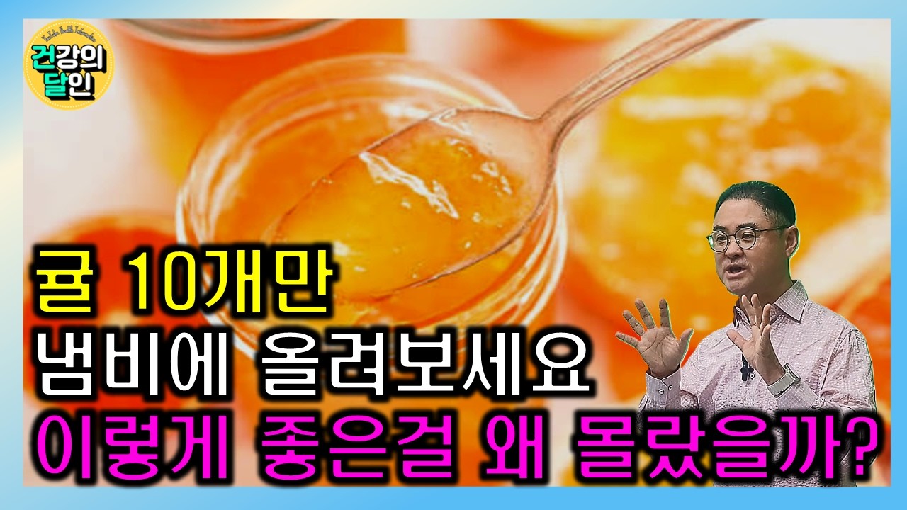 [건달TV] 집에 남은 귤 있나요? 이렇게 하시면 귤이 재탄생합니다!! #귤#재탄생#마멀레이드#건달TV#건강정보