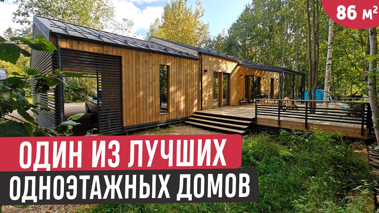 Уютный семейный одноэтажник 86 м&sup2; /Обзор дома с террасой, хозблоком и навесом для авто