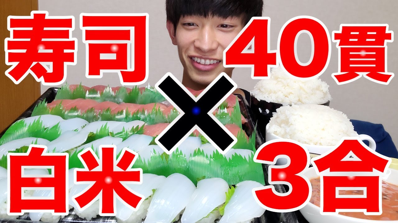 【大食い】大好きな酢飯3合のおかずにマグロとイカのみの寿司40貫用意して爆食したら頭パッパラッパーになった