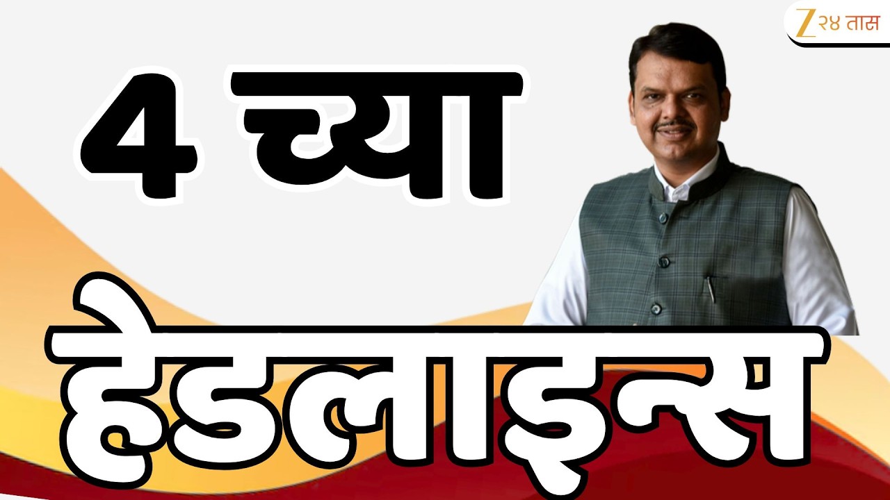 Top Headlines Today | टॉप हेडलाईन्स | 04.00 PM | 16 February  2026 | झी २४ तास | Zee24taas