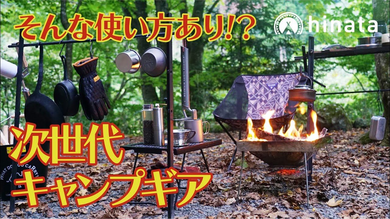 革命的！マルチハンガーをキャンプで使ってみたら便利すぎた【本気レビュー】