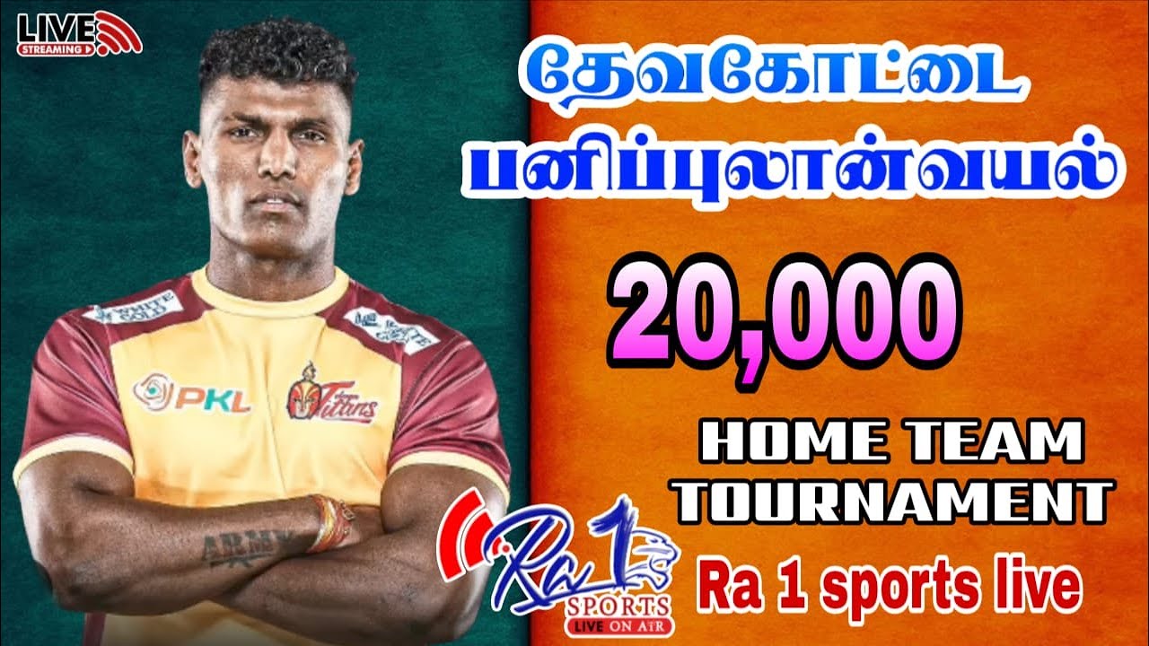 ♦️2nd ROUND //  KOTTAIYUR VS VELAYUTHAPATTINAM // DEVAKOTTAI 20K MAT KABADDI TOURNAMNENT