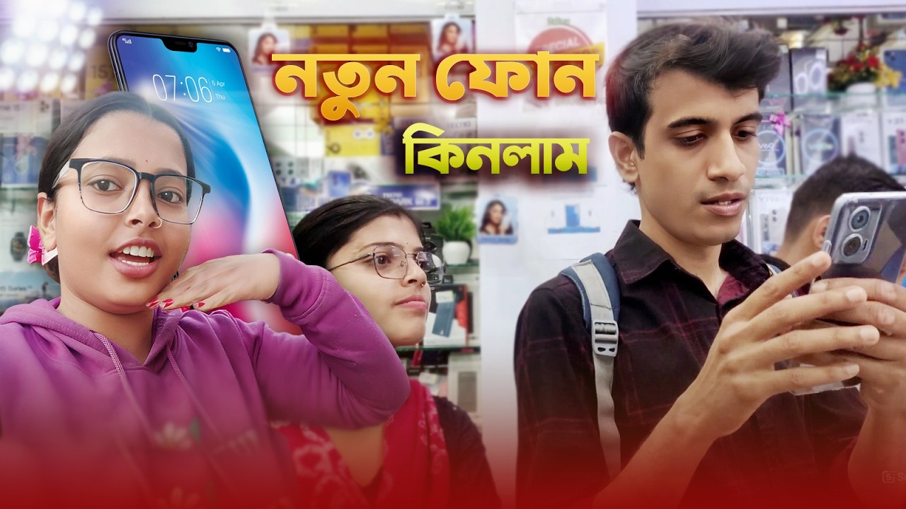 New Phone || নতুন ফোন কিনলাম || Soma || Sourav || Ruma || Comedy Time || Time Pass With Soma ||