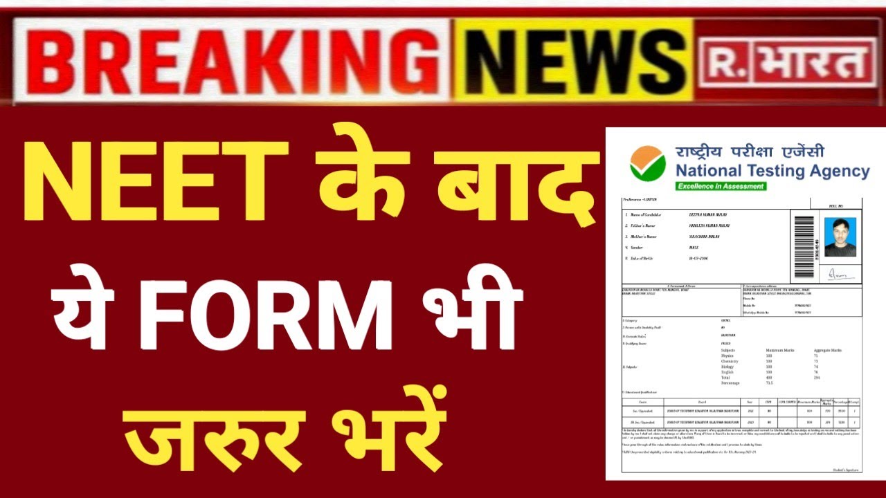 AFTER NEET COMPULSORY FORM FILL 2026|| नीट के बाद भी ये FORM जरुर भरें 😲