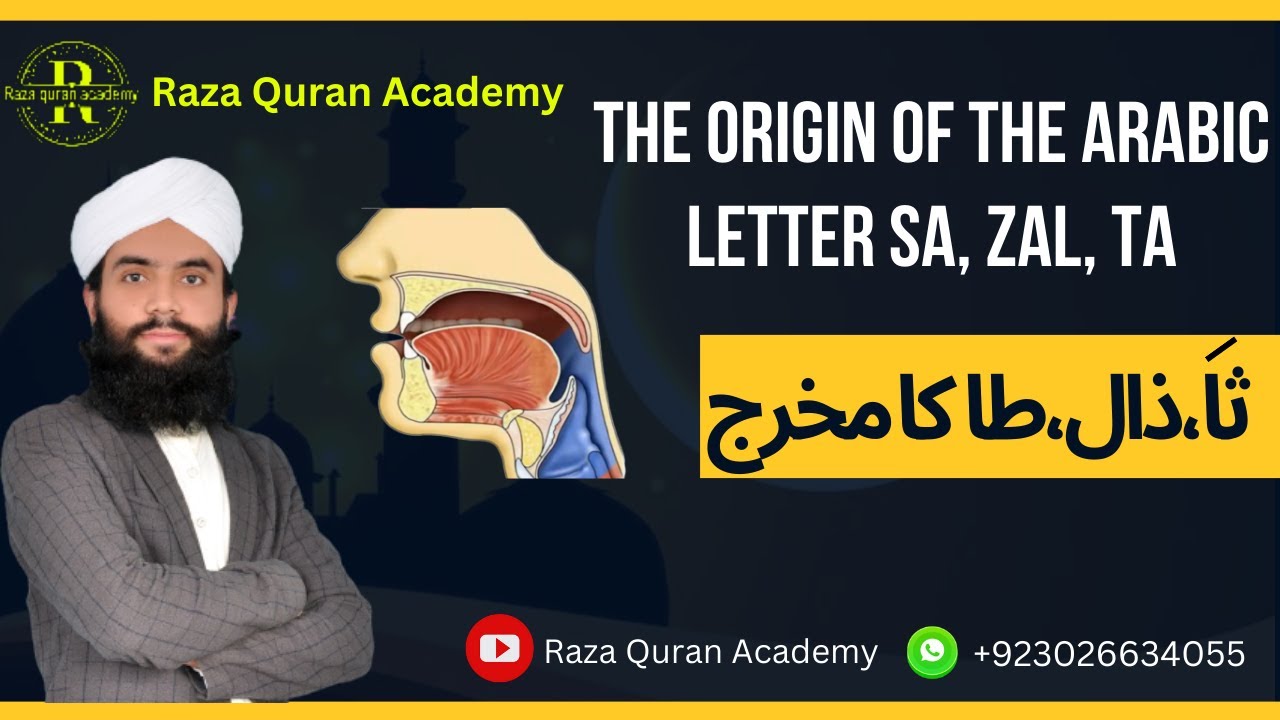 ثا / ذال/ طا/ کا مخر /saa ka makhraj/zaal ka makhraj/ta ka makhraj/Huroof e Lisaviyah /Tajweed Rules