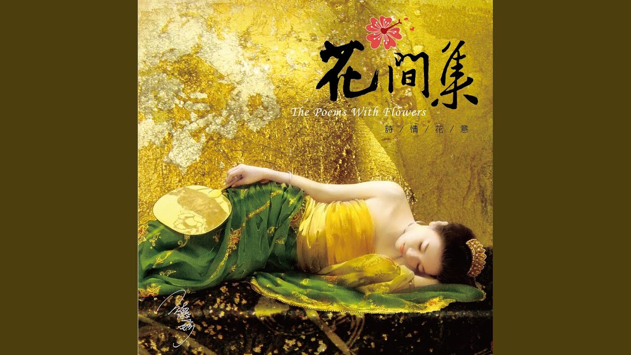 踏過櫻華第幾橋