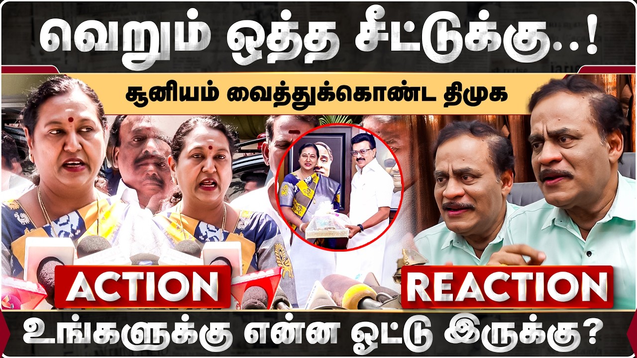 வெறும் ஒத்த சீட்டுக்கு..! சூனியம் வைத்துக்கொண்ட திமுக! வெளுத்துவாங்கிய வரதராஜன் | DMK | DMDK |