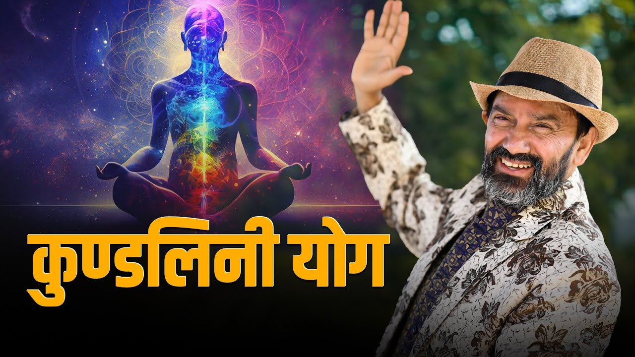 Kundalini Yog || Dr.Yogi Vikashananda @ManokrantiCentre
