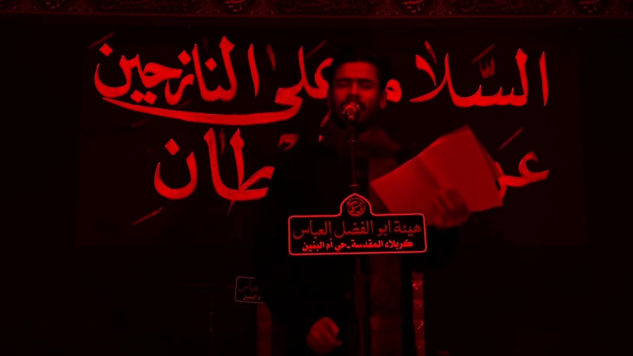 ملا منير الكناني||يا رب الحجة بحق الحجة اشفي صدر الحجة بظهور الحجة||هيئة ابو الفضل العباس-ع-1447هـ.