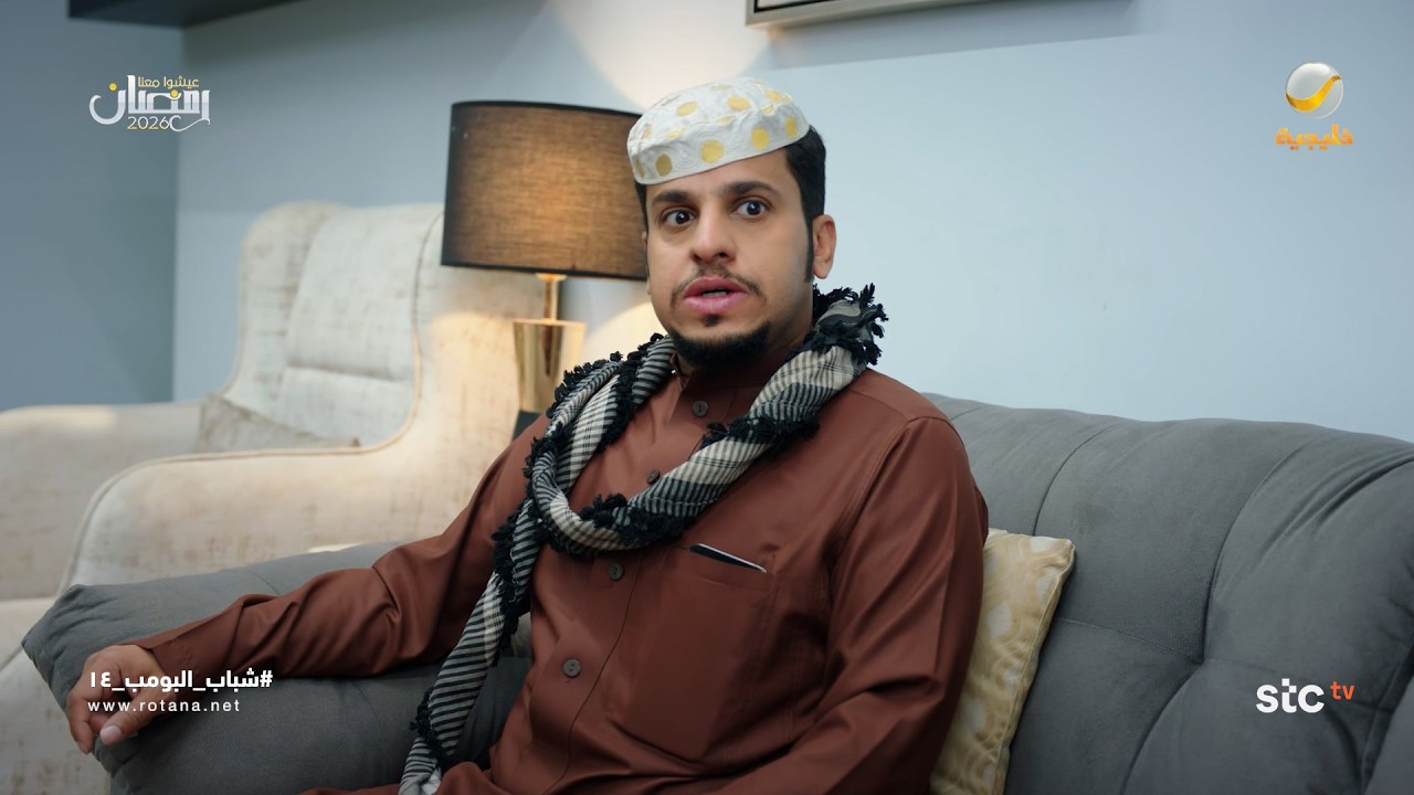 كفو يا عامر - شباب البومب 14