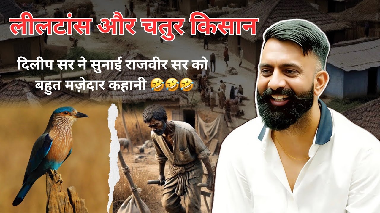 लीलटासं v/s चतुर किसान😂 l Rajveer sir l Springboard #rajveersir #springboard #viral #funny #history 