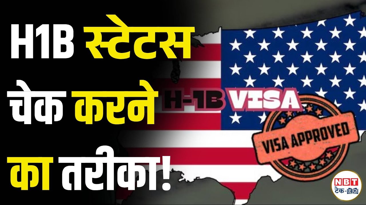 How to Check H-1B Visa Case Status Online | USCIS Case Tracker Full Guide in Hindi 2025