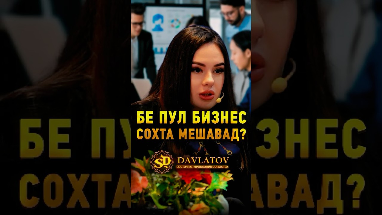 Чи хел бе пул бизнес созем?