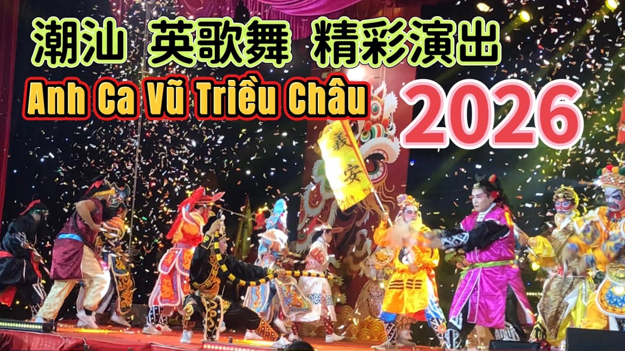 Màn Biểu Diễn Đặc Sắc Anh Ca Vũ Triều Châu 2026 越南潮州英歌舞 / A Spectacular Performance by the Chinese.
