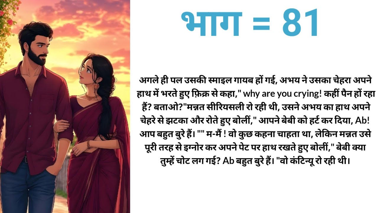 बेपनाह इश्क भाग 81/ एक प्यारी सी लव स्टोरी