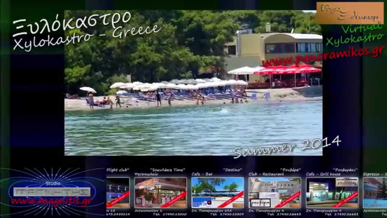 Ξυλόκαστρο - καλοκαίρι 2014 - Xylokastro Greece summer 2014 part 1