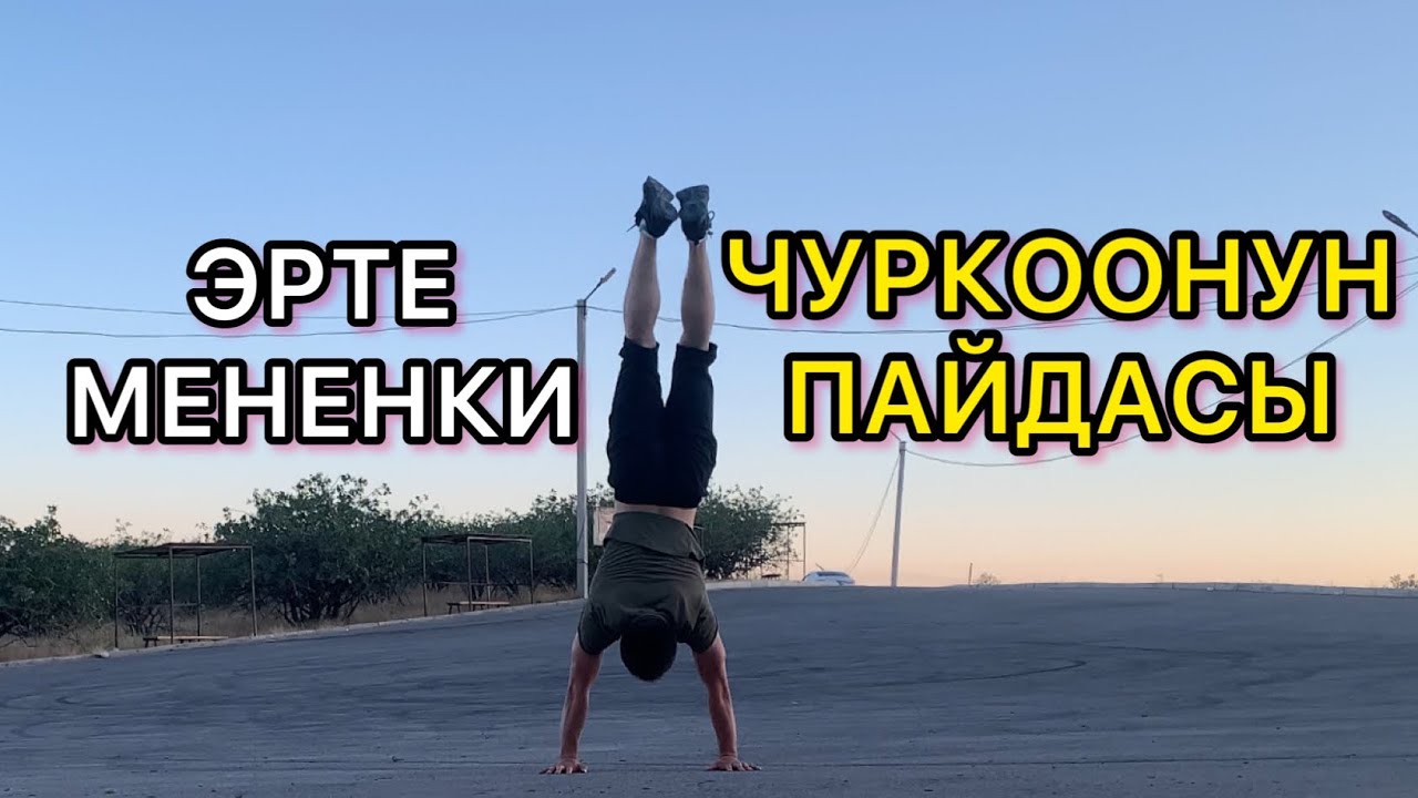 БИР ЭЛЕ ЧУРКОО СЕНИ КАНДАЙ ӨЗГӨРТӨТ? УКТА ЖЕ ЧУРКА!